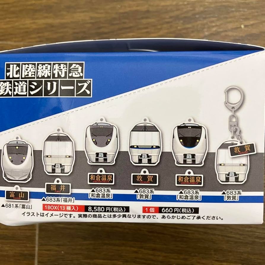北陸本線　アクリルキーホルダー全13種類 北陸本線トレーディング アクリルキーホルダー（全13種）: 鉄道